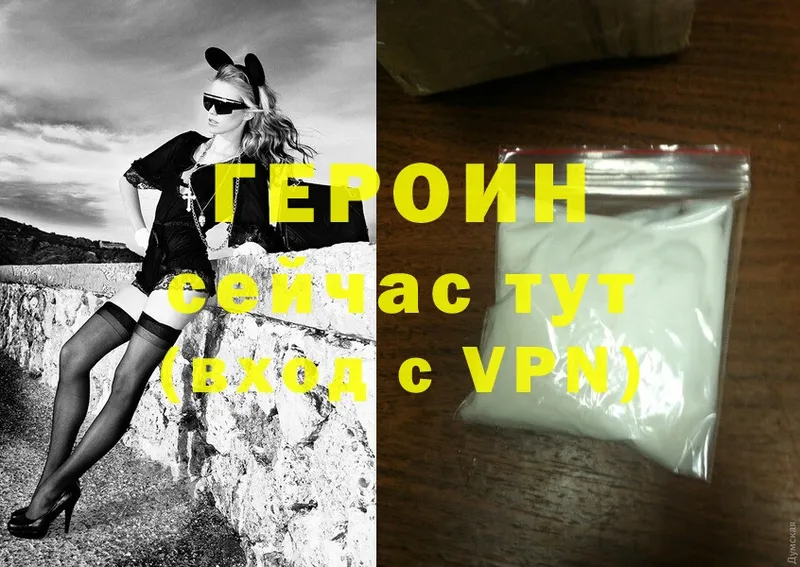 Героин Heroin  Болотное 